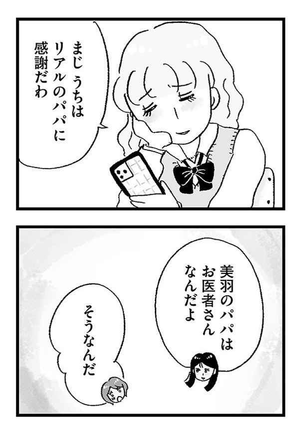 「娘がパパ活をしていました」P10 画像提供：(C)グラハム子／オーバーラップ