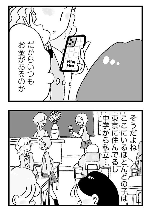 「娘がパパ活をしていました」P11 画像提供：(C)グラハム子／オーバーラップ