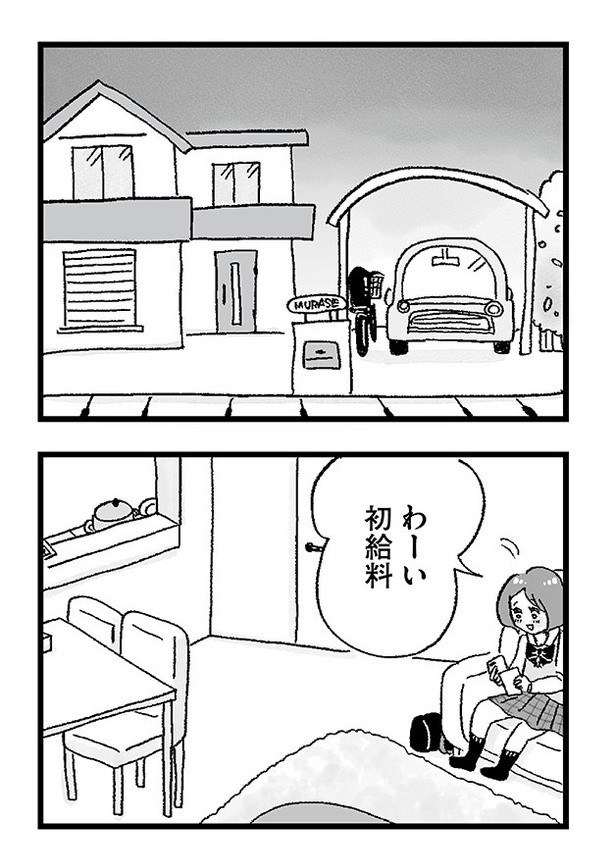 「娘がパパ活をしていました」P12 画像提供：(C)グラハム子／オーバーラップ