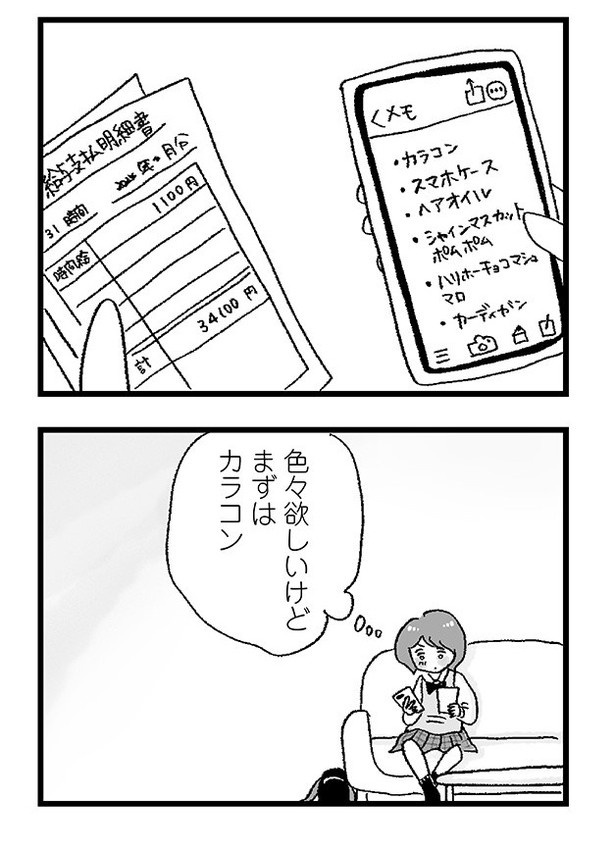 「娘がパパ活をしていました」P13 画像提供：(C)グラハム子／オーバーラップ