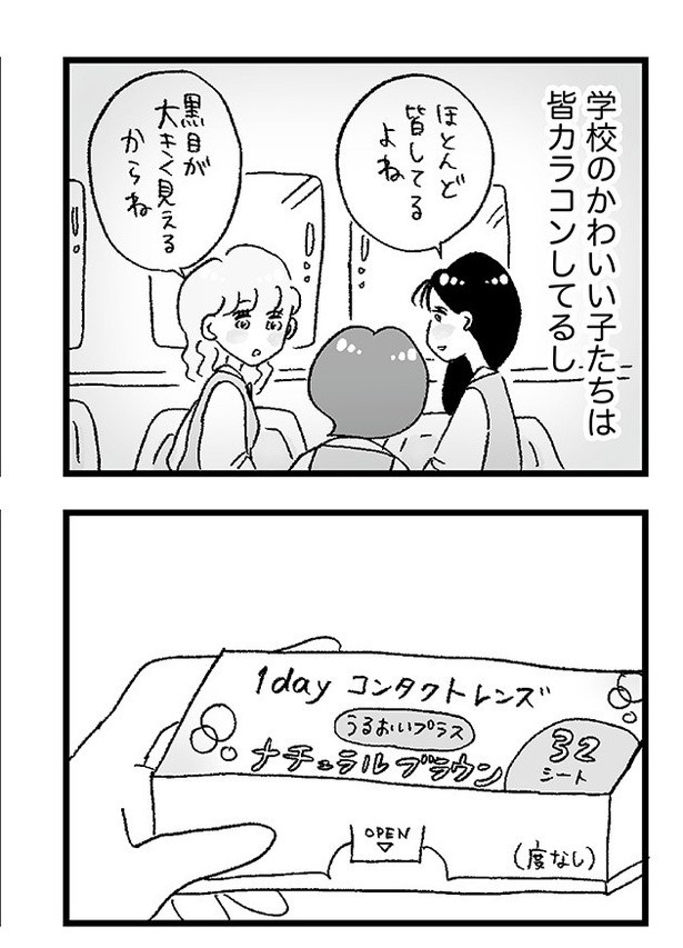 「娘がパパ活をしていました」P14 画像提供：(C)グラハム子／オーバーラップ