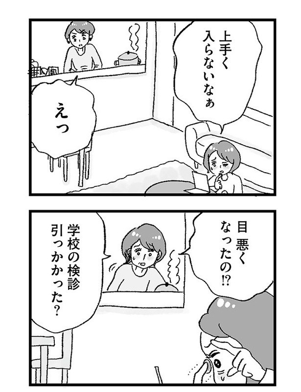 「娘がパパ活をしていました」P16 画像提供：(C)グラハム子／オーバーラップ