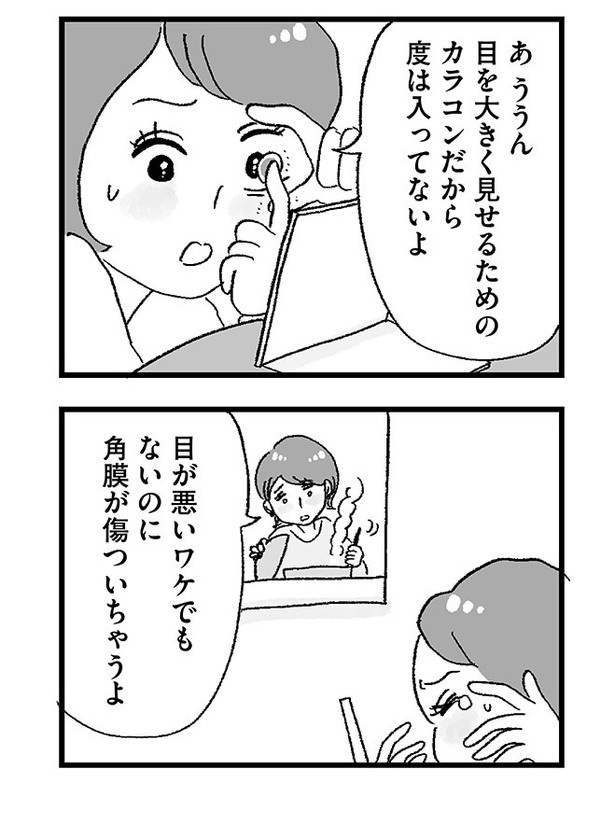 「娘がパパ活をしていました」P17 画像提供：(C)グラハム子／オーバーラップ