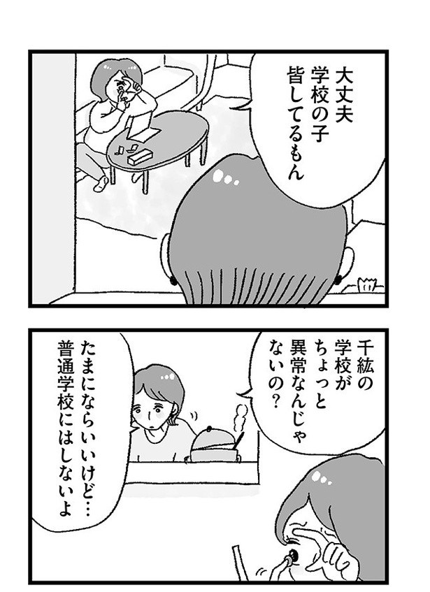 「娘がパパ活をしていました」P18 画像提供：(C)グラハム子／オーバーラップ