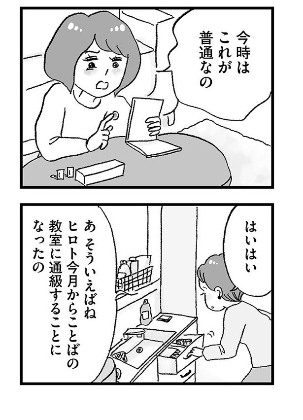 「娘がパパ活をしていました」P19 画像提供：(C)グラハム子／オーバーラップ