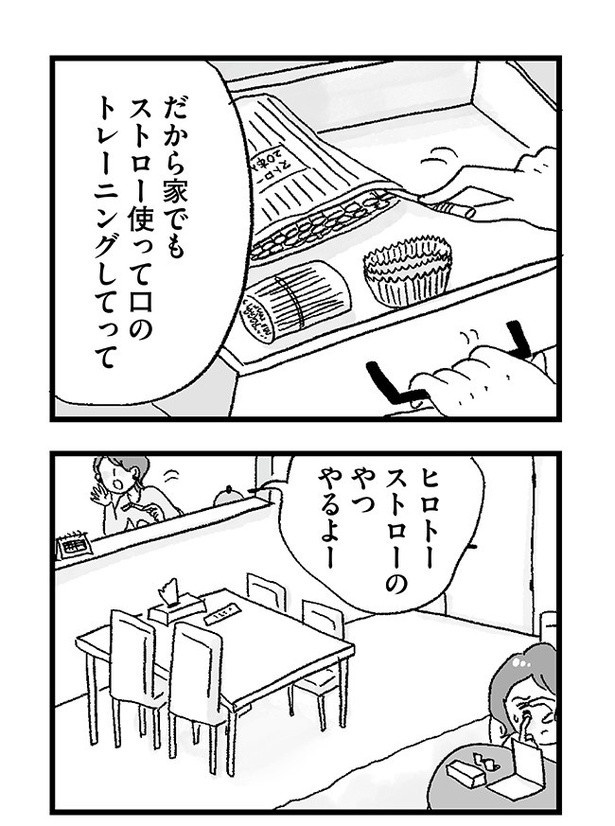 「娘がパパ活をしていました」P20 画像提供：(C)グラハム子／オーバーラップ