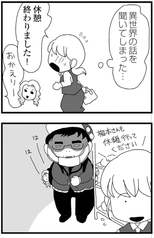 異世界の話を聞いてしまった… （C）きむらかずよ／KADOKAWA