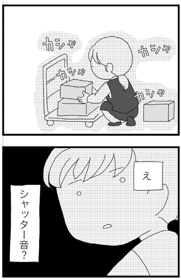 シャッター音？ （C）きむらかずよ／KADOKAWA