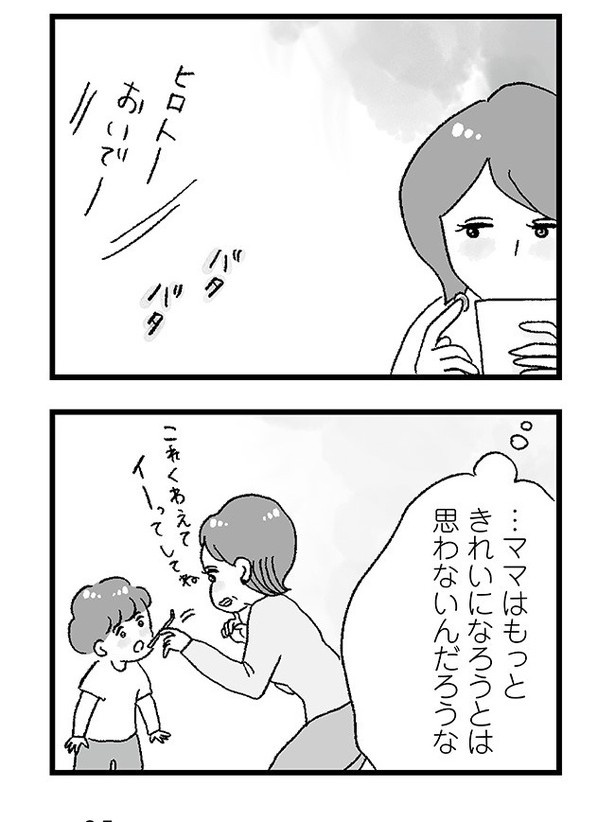 「娘がパパ活をしていました」P21 画像提供：(C)グラハム子／オーバーラップ