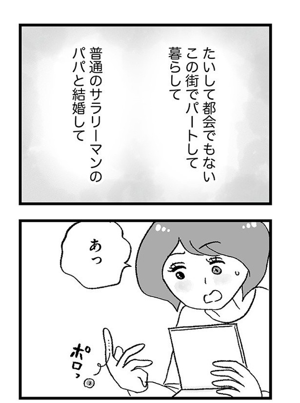 「娘がパパ活をしていました」P22 画像提供：(C)グラハム子／オーバーラップ