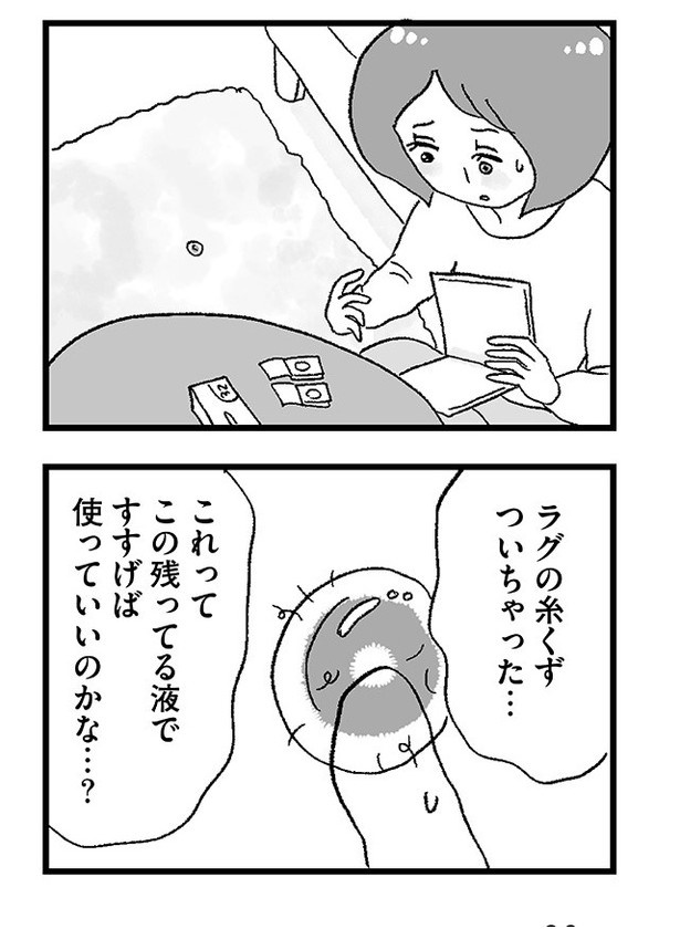 「娘がパパ活をしていました」P23 画像提供：(C)グラハム子／オーバーラップ