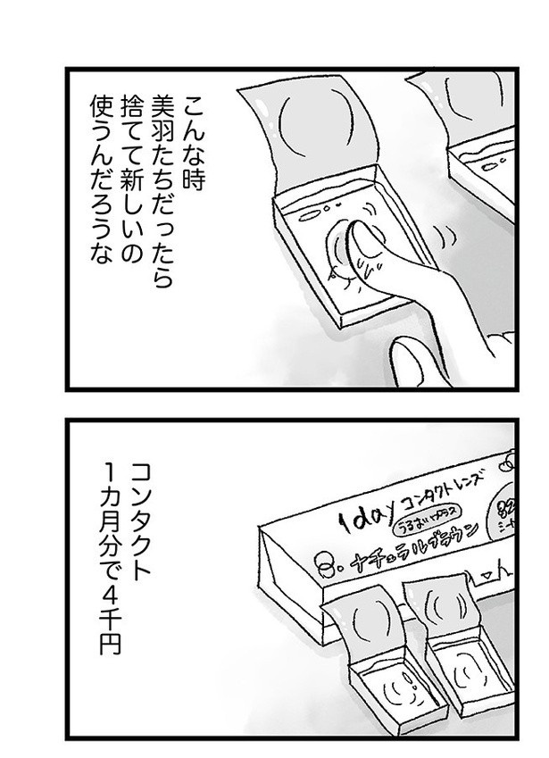 「娘がパパ活をしていました」P24 画像提供：(C)グラハム子／オーバーラップ
