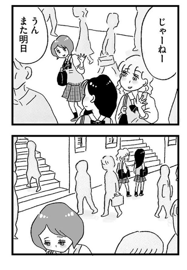 「娘がパパ活をしていました」P27
