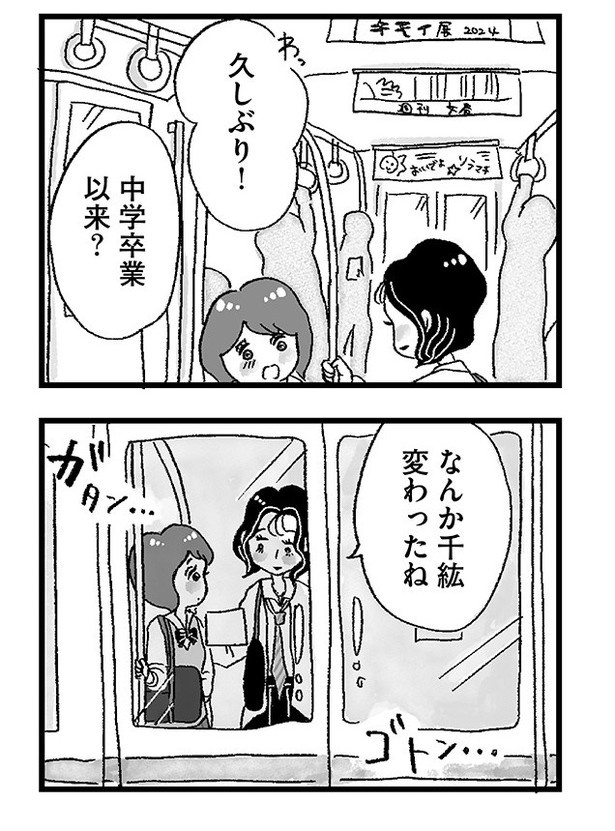 「娘がパパ活をしていました」P31