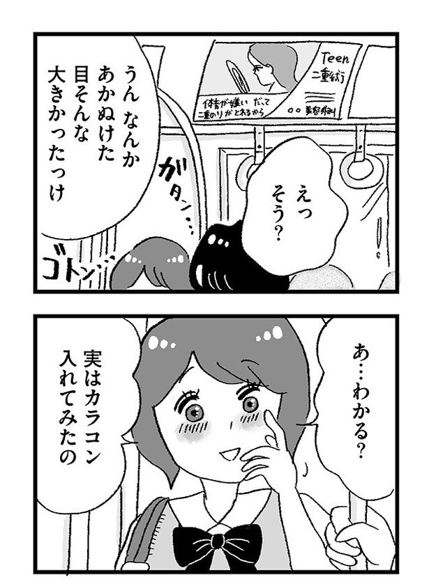 「娘がパパ活をしていました」P32