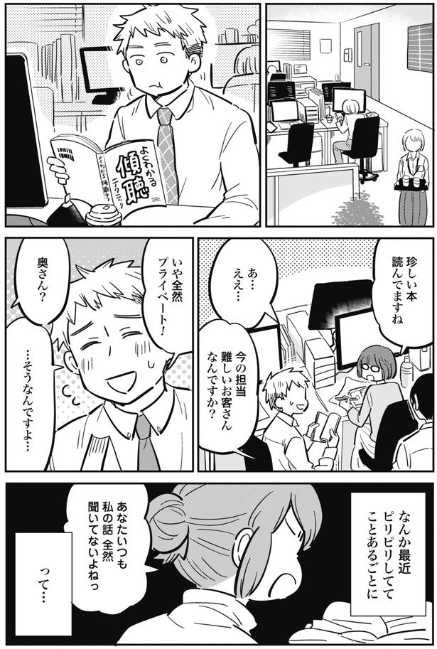 「お母さんの正体 ハルカママの言えない本音」第2話聞いてないの正体(01)