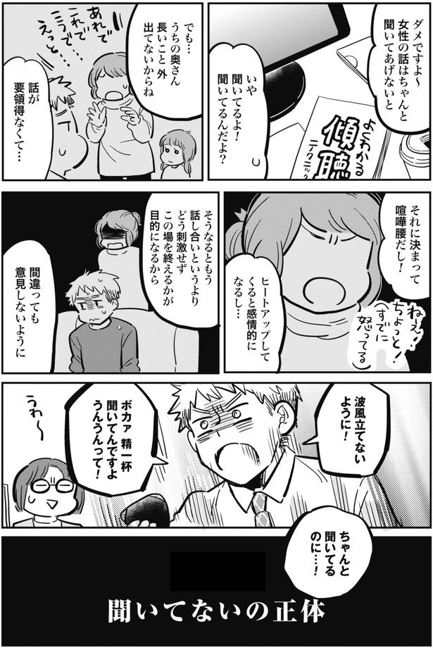 「お母さんの正体 ハルカママの言えない本音」第2話聞いてないの正体(02)