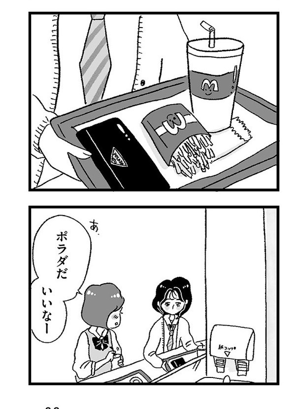 「娘がパパ活をしていました」P37 画像提供：(C)グラハム子／オーバーラップ