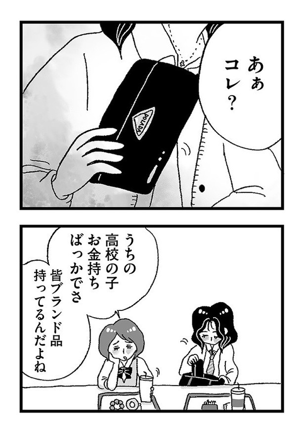 「娘がパパ活をしていました」P38 画像提供：(C)グラハム子／オーバーラップ