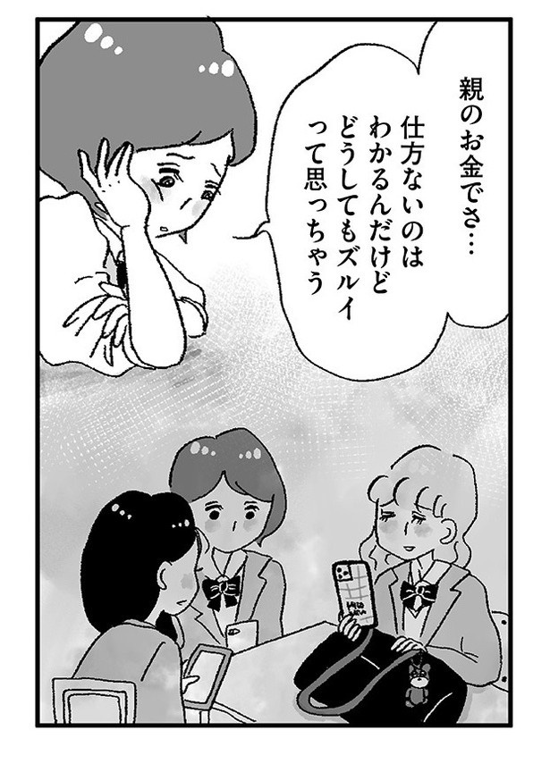 「娘がパパ活をしていました」P39 画像提供：(C)グラハム子／オーバーラップ