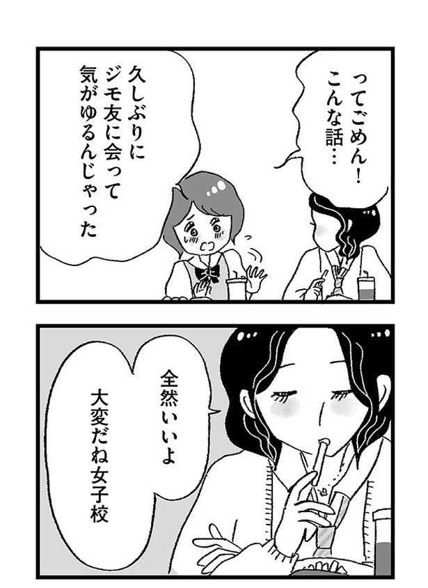 「娘がパパ活をしていました」P40 画像提供：(C)グラハム子／オーバーラップ