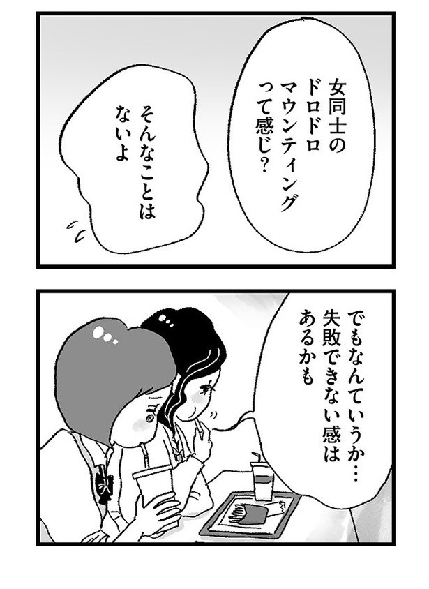「娘がパパ活をしていました」P41 画像提供：(C)グラハム子／オーバーラップ