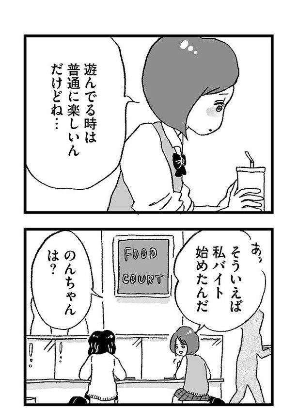 「娘がパパ活をしていました」P42 画像提供：(C)グラハム子／オーバーラップ