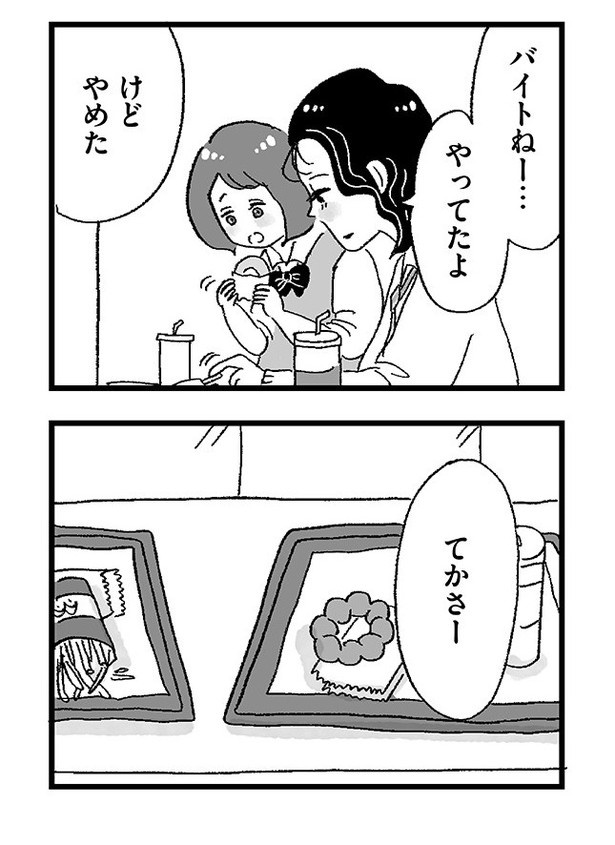 「娘がパパ活をしていました」P43 画像提供：(C)グラハム子／オーバーラップ