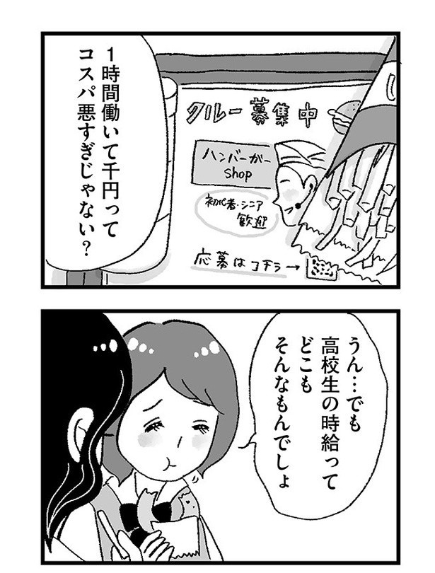 「娘がパパ活をしていました」P44 画像提供：(C)グラハム子／オーバーラップ