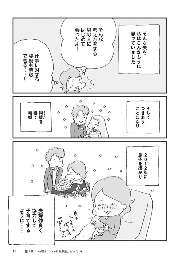 つかれない家族_Part11 画像提供：「ほしいのは『つかれない家族』」(C)ハラユキ／講談社