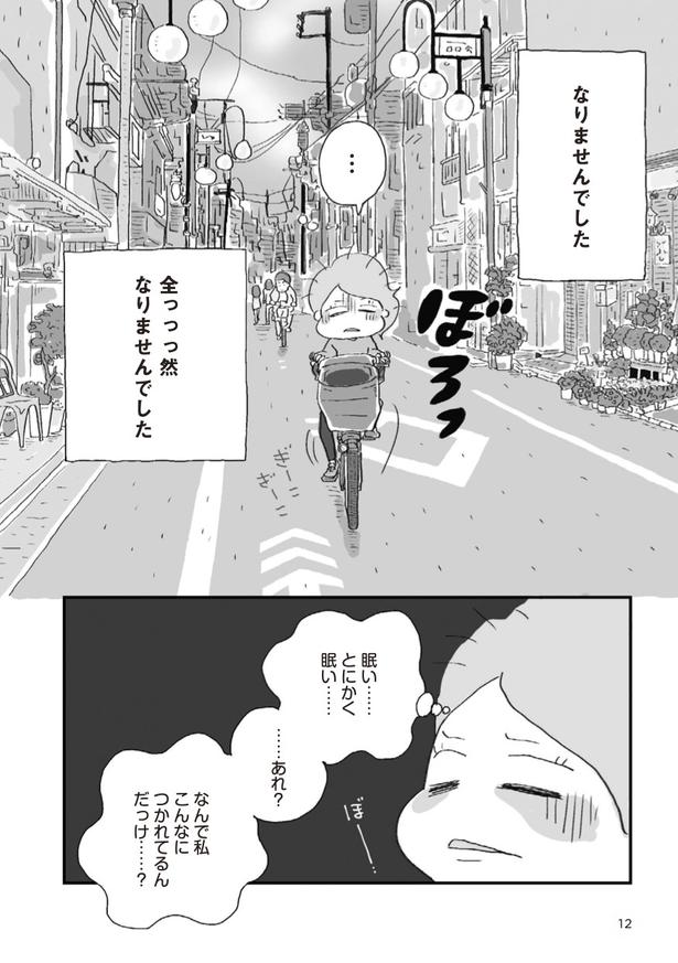 つかれない家族_Part12 画像提供：「ほしいのは『つかれない家族』」(C)ハラユキ／講談社