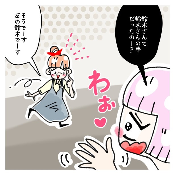 鈴木さんの後日談_P004 ゆき蔵(@yuki_zo_08)