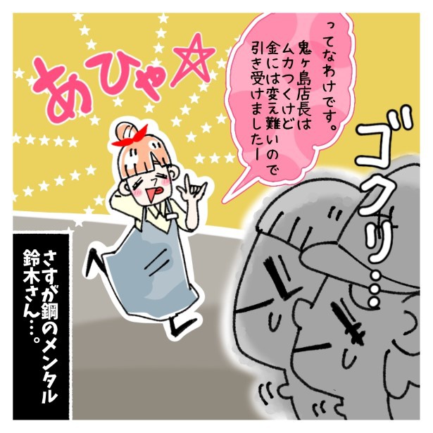 鈴木さんの後日談_P007 ゆき蔵(@yuki_zo_08)