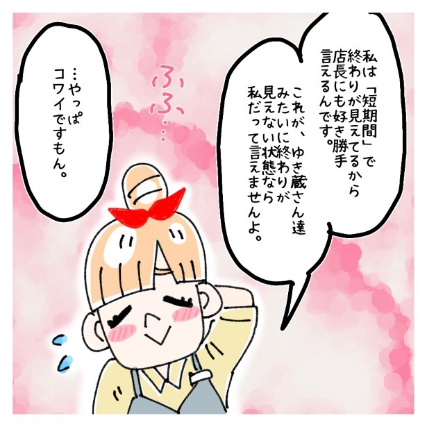 鈴木さんの後日談_P022 ゆき蔵(@yuki_zo_08)
