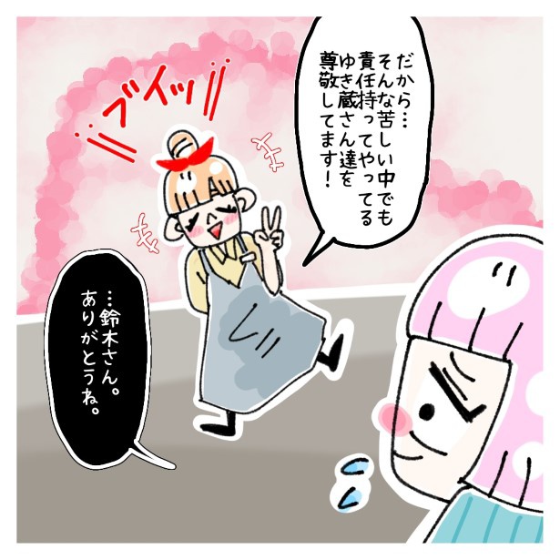 鈴木さんの後日談_P023 ゆき蔵(@yuki_zo_08)