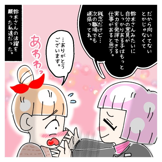 鈴木さんの後日談_P035