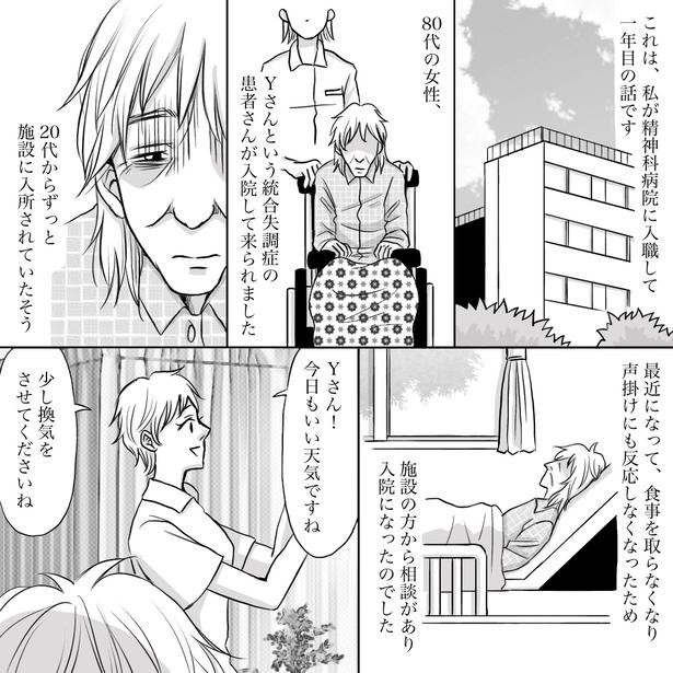 統合失調症を患うYさんに明るく話しかける看護師 01 画像提供：ナース専科