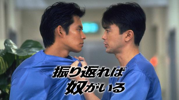 「振り返れば奴がいる」