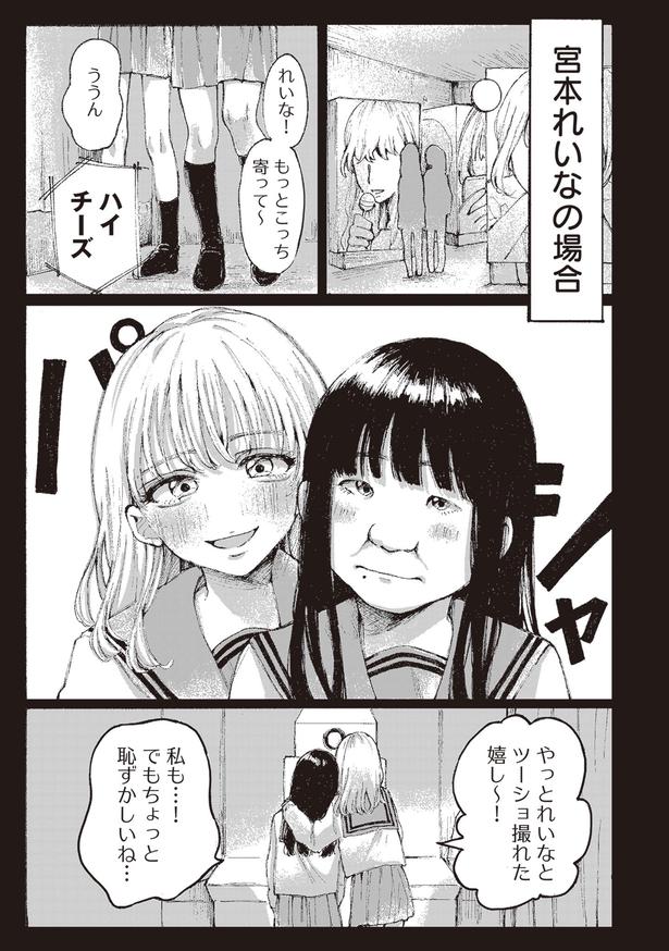 【漫画】「整形したアイドルの話」を読む