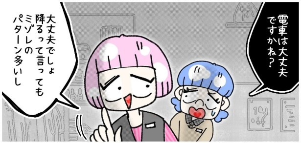 天然非常識、無垢さん_P104