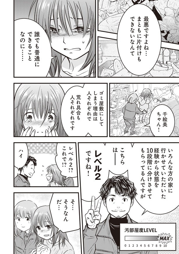 (C)Gomiyashiki senmon partners, Mozuko 