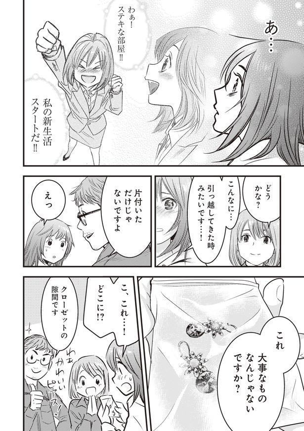 (C)Gomiyashiki senmon partners, Mozuko 