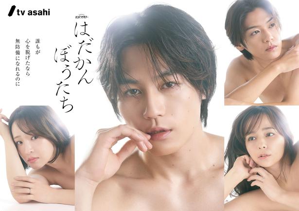 松田元太、加藤ローサ、大沢あかね、高木雄也…大人の色気あふれるポスタービジュアル公開