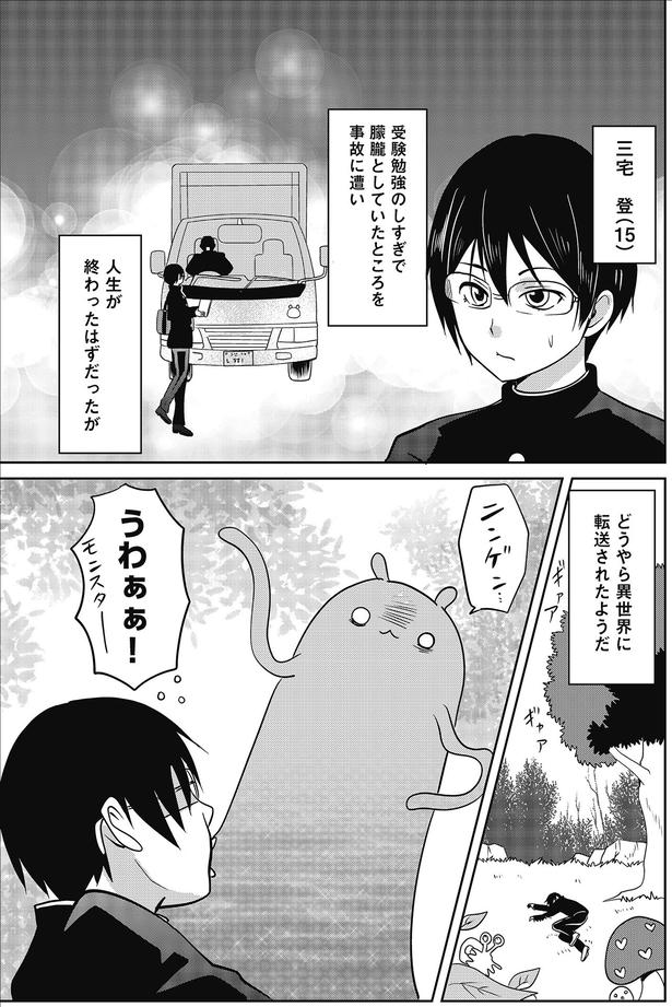 どうやら異世界に転送されたようだ （C）河口けい／KADOKAWA
