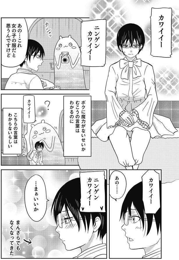 …まぁいいか （C）河口けい／KADOKAWA