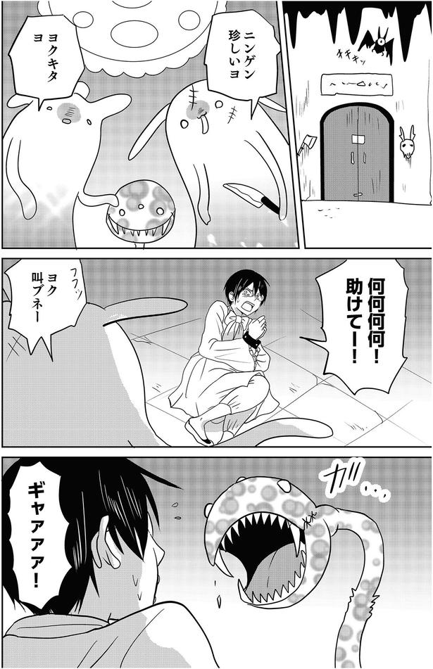 何何何何！助けてー！ （C）河口けい／KADOKAWA