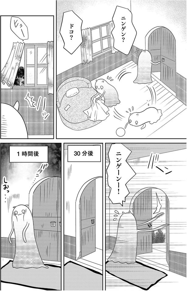ニンゲン？ドコ？ （C）河口けい／KADOKAWA