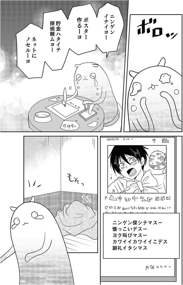 ニンゲン探シテマスー （C）河口けい／KADOKAWA
