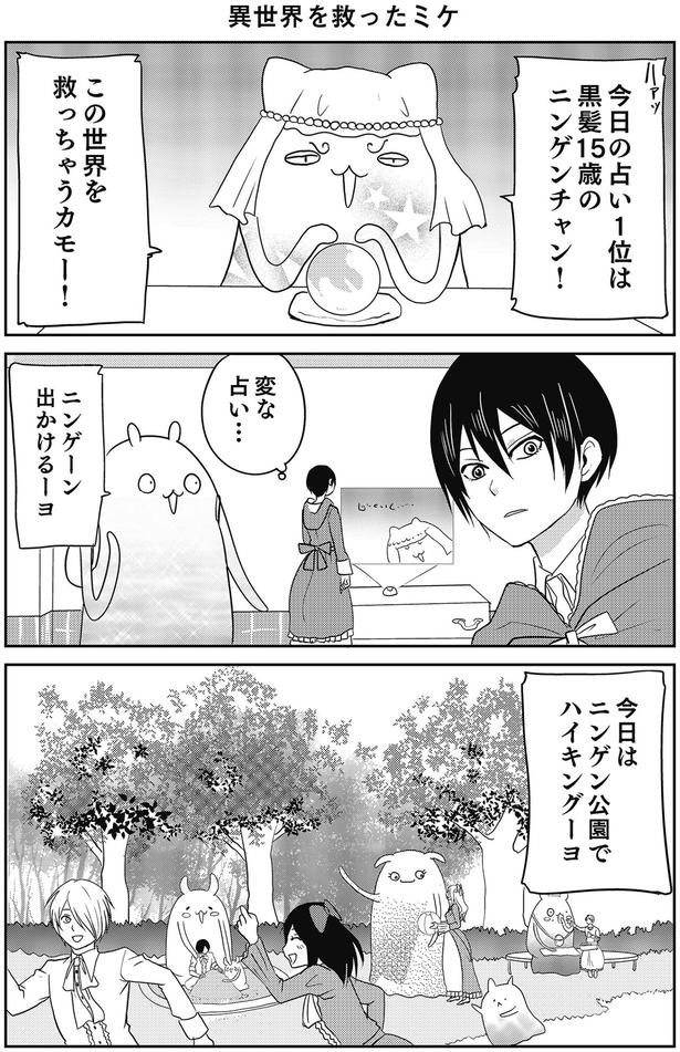 この世界を救っちゃうカモー！ （C）河口けい／KADOKAWA