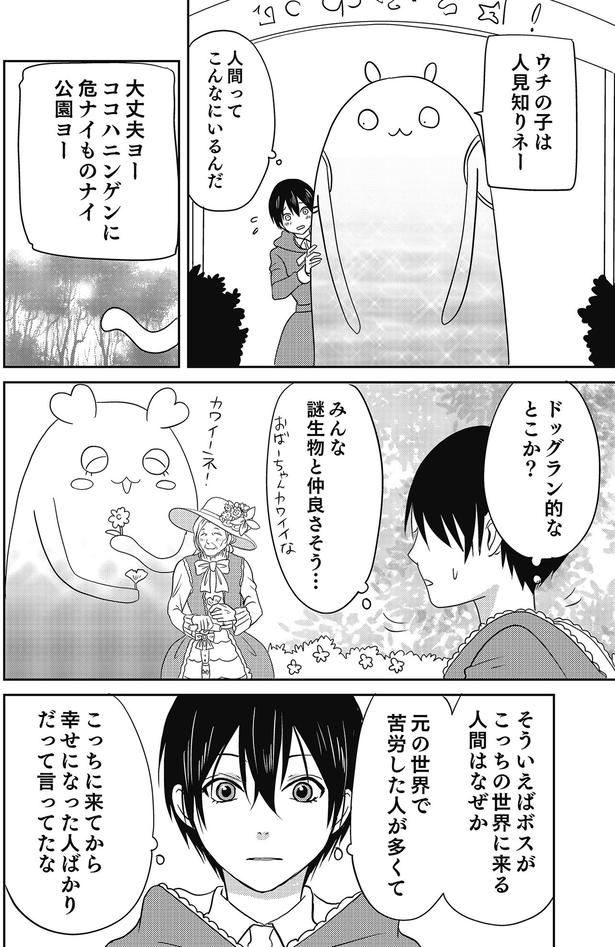 みんな謎生物と仲良さそう… （C）河口けい／KADOKAWA
